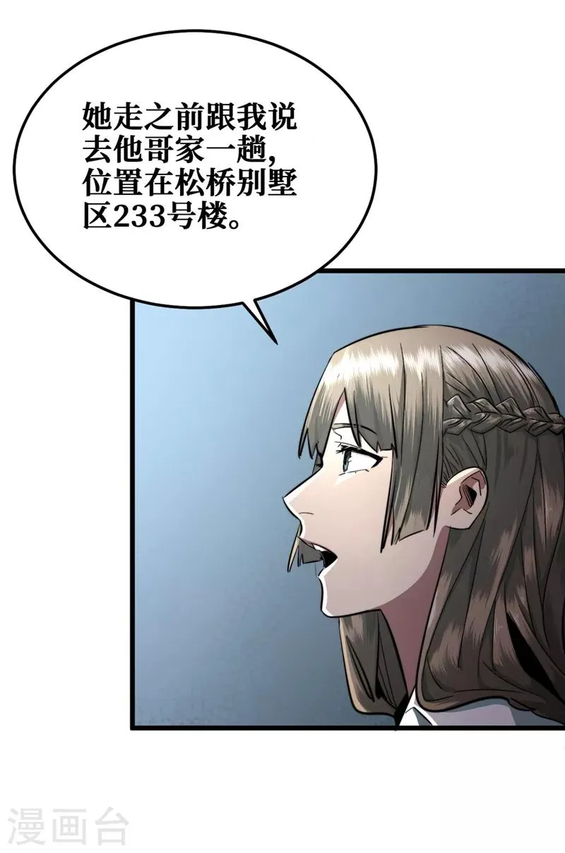 第17话 分道扬镳 第13页