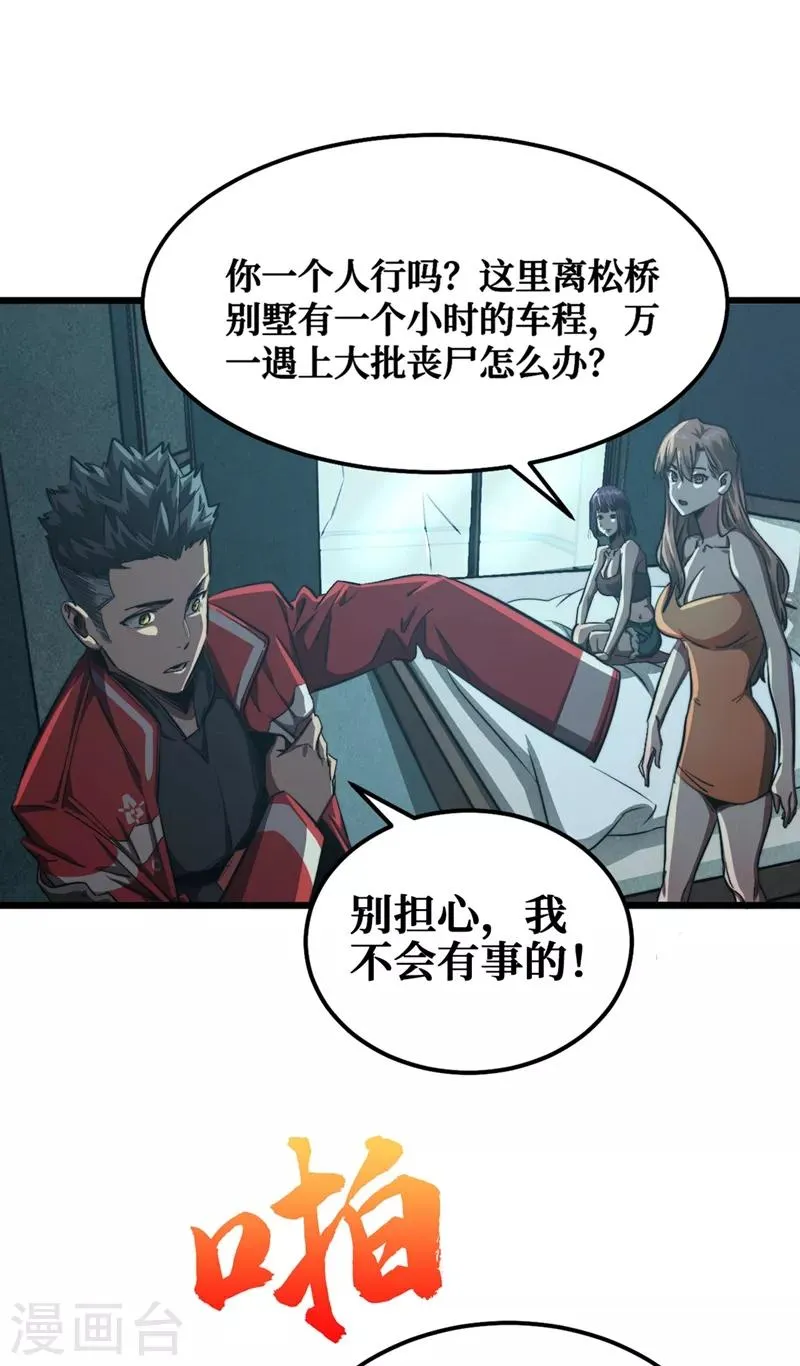 第17话 分道扬镳 第14页