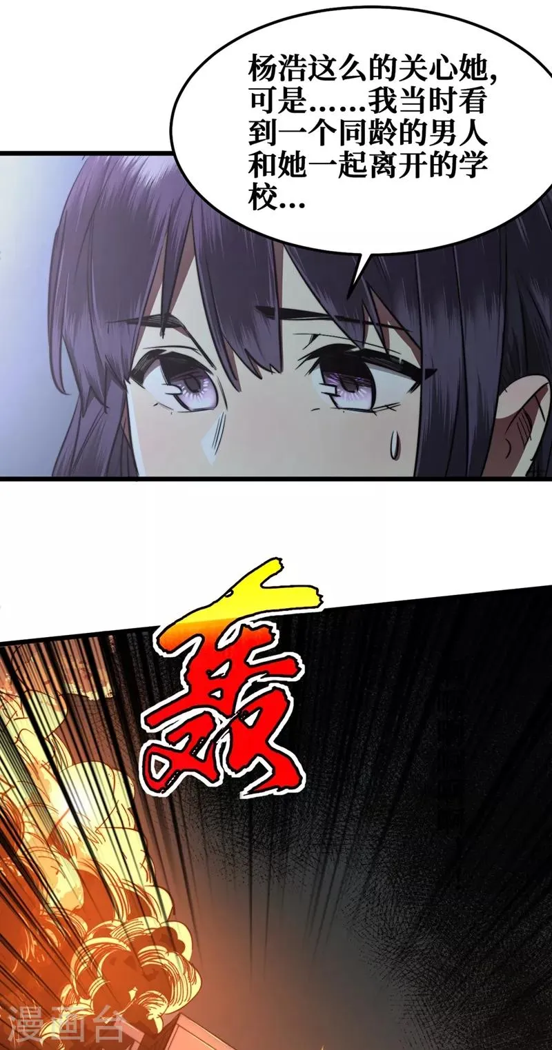 第17话 分道扬镳 第17页