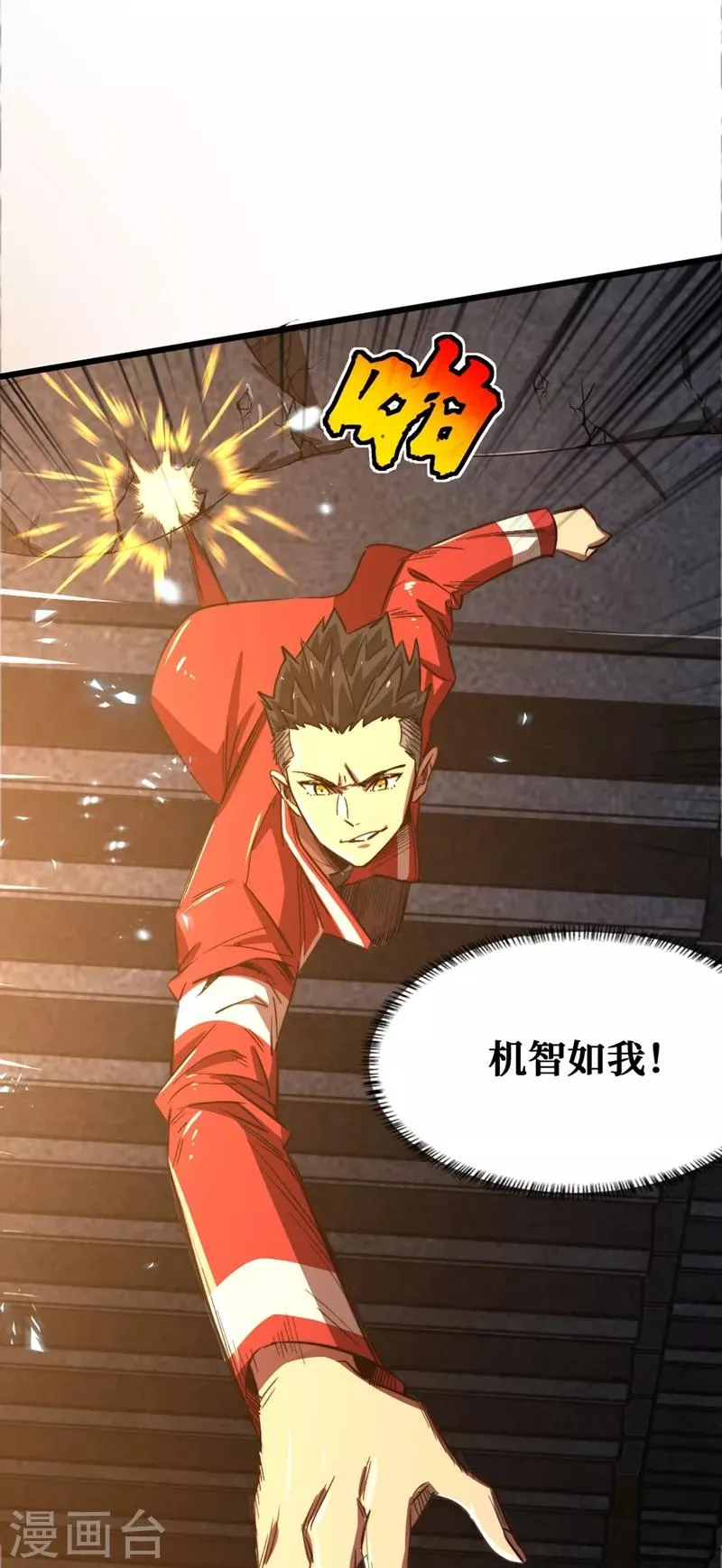第17话 分道扬镳 第19页