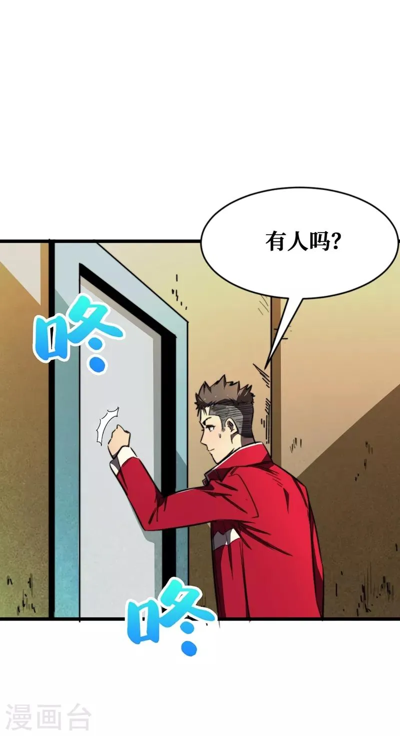 第17话 分道扬镳 第34页