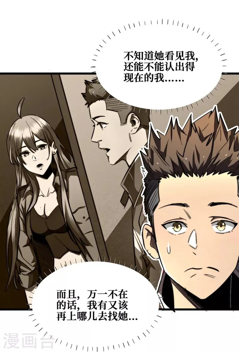 第17话 分道扬镳 第35页