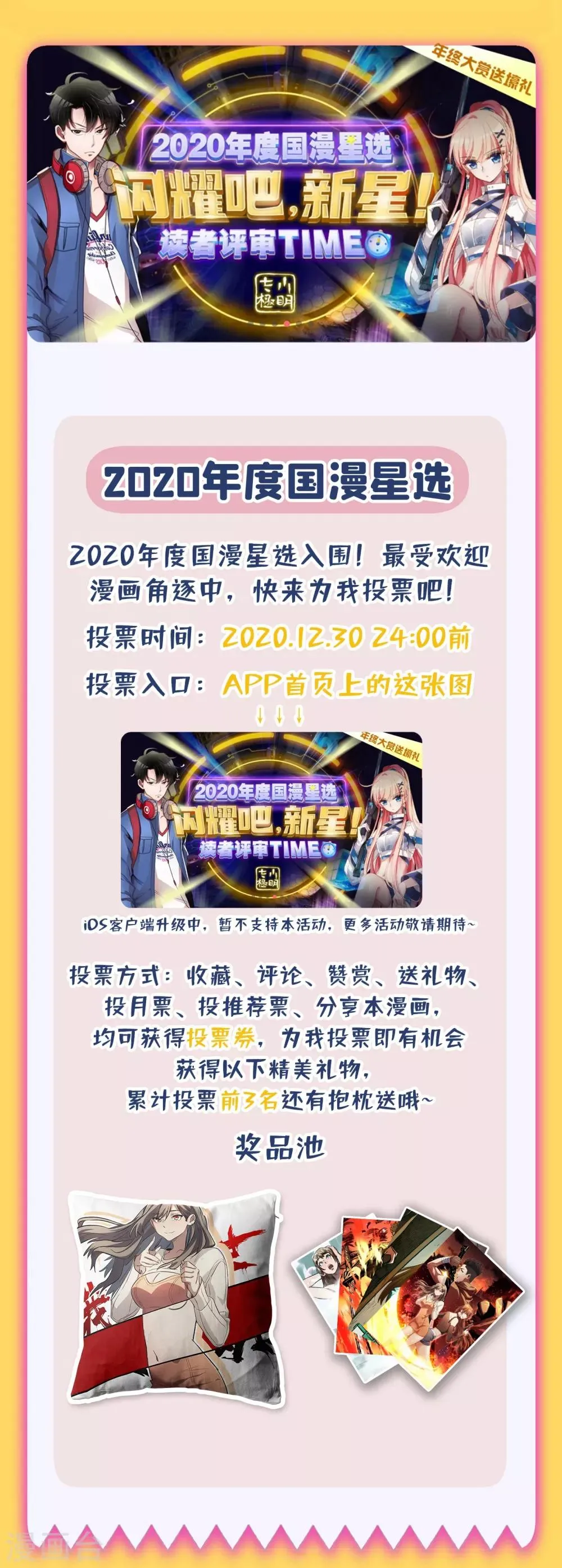 福利 2020国漫星选投票 第1页