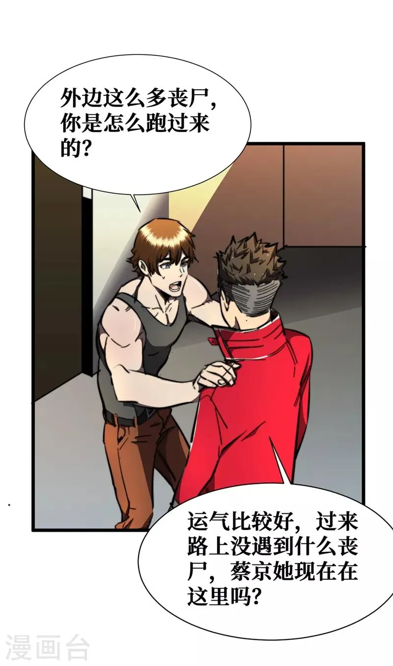 第18话 我要让他下地狱！ 第4页