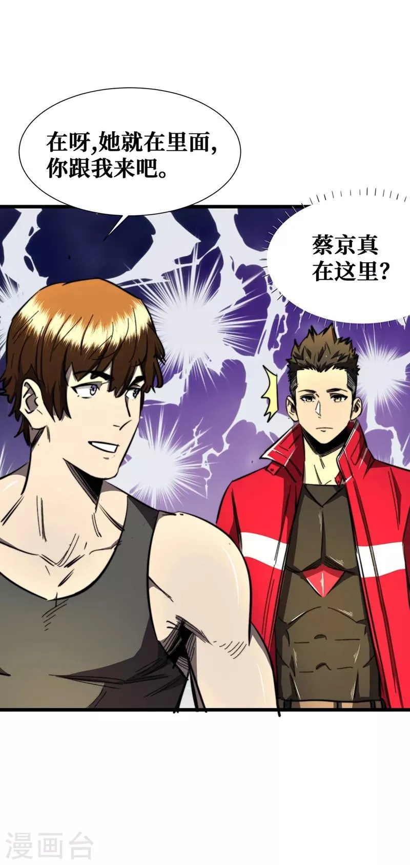 第18话 我要让他下地狱！ 第5页