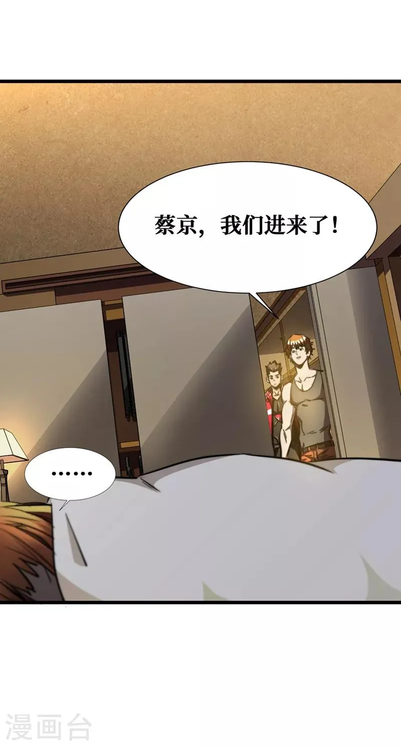 第18话 我要让他下地狱！ 第6页