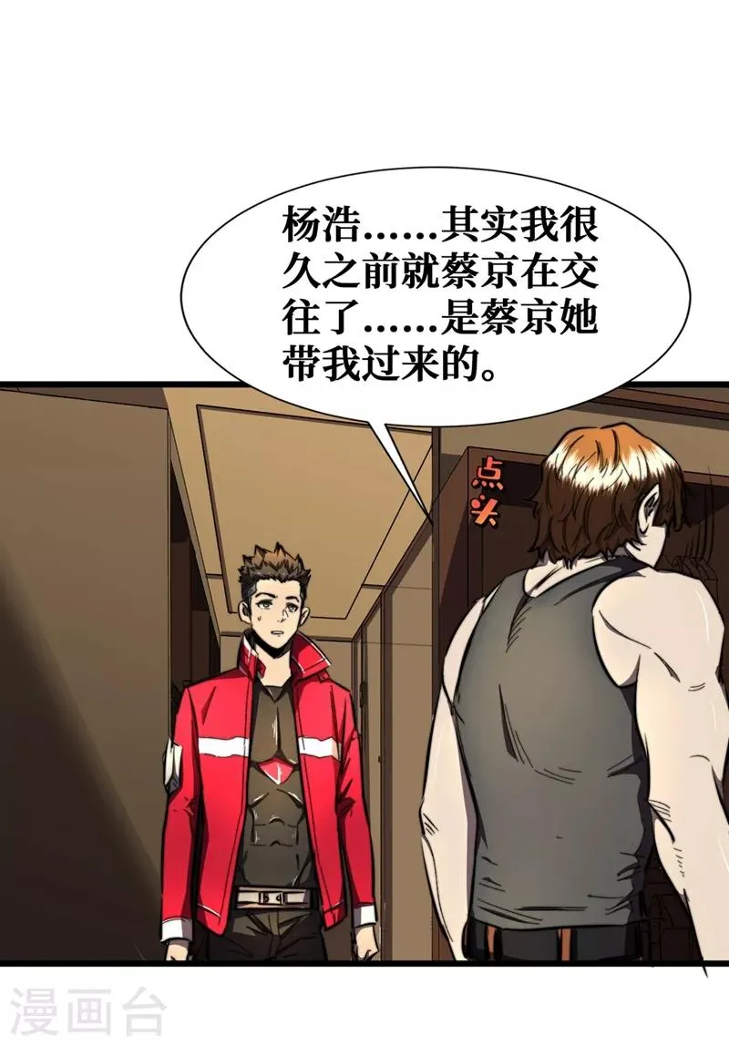 第18话 我要让他下地狱！ 第12页