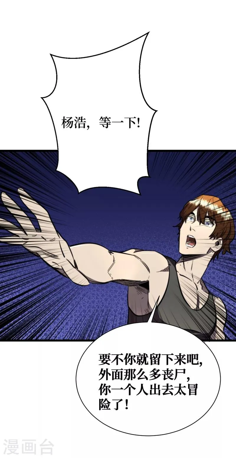 第18话 我要让他下地狱！ 第15页