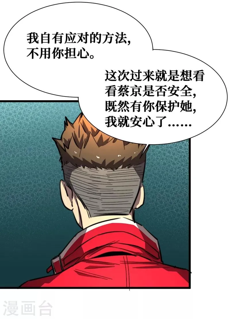 第18话 我要让他下地狱！ 第16页