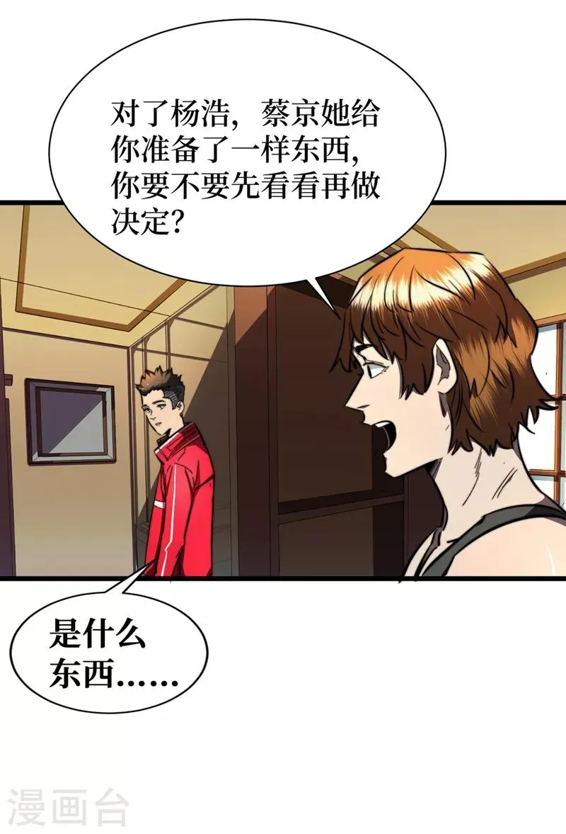 第18话 我要让他下地狱！ 第17页