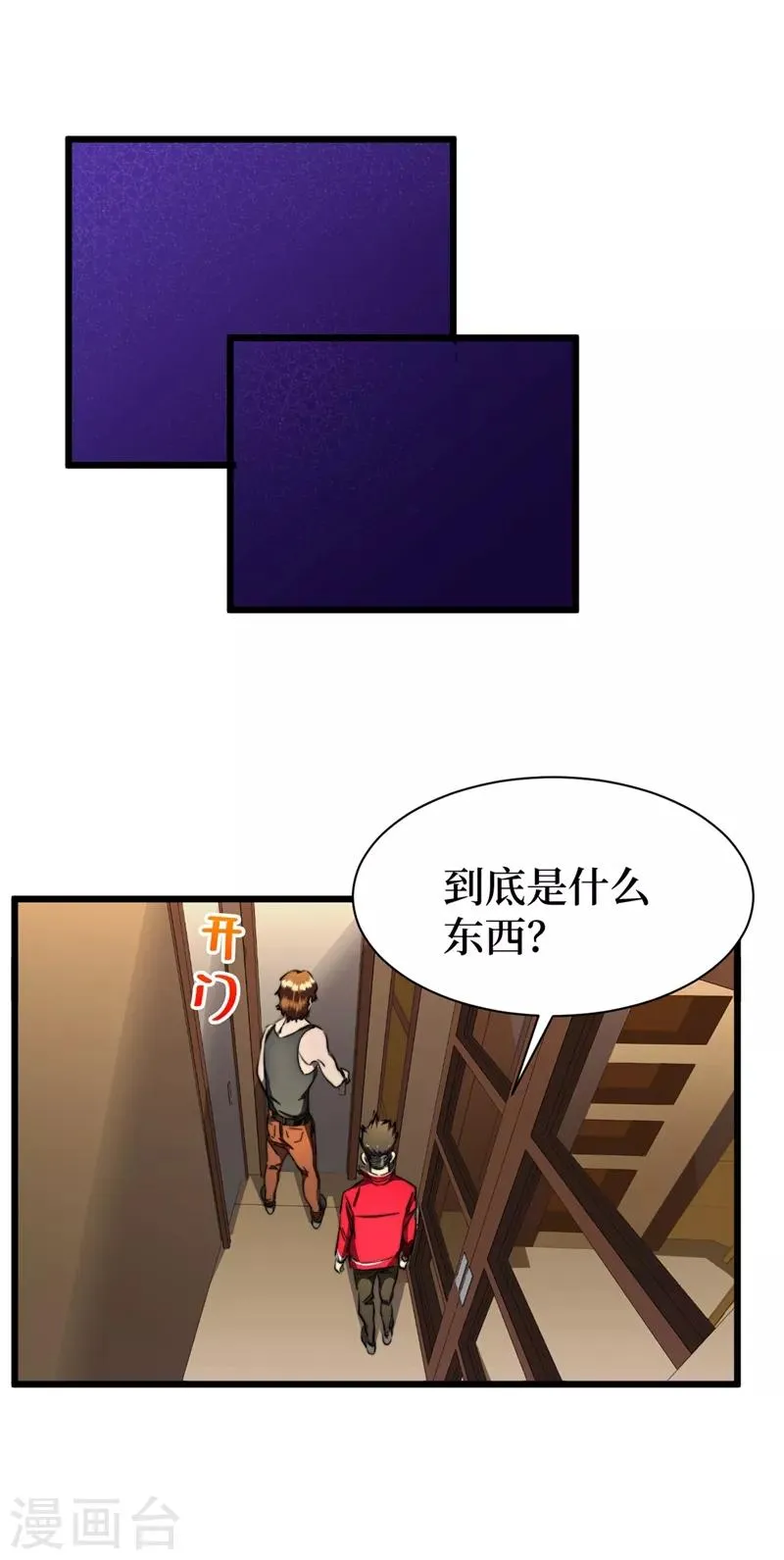 第18话 我要让他下地狱！ 第18页
