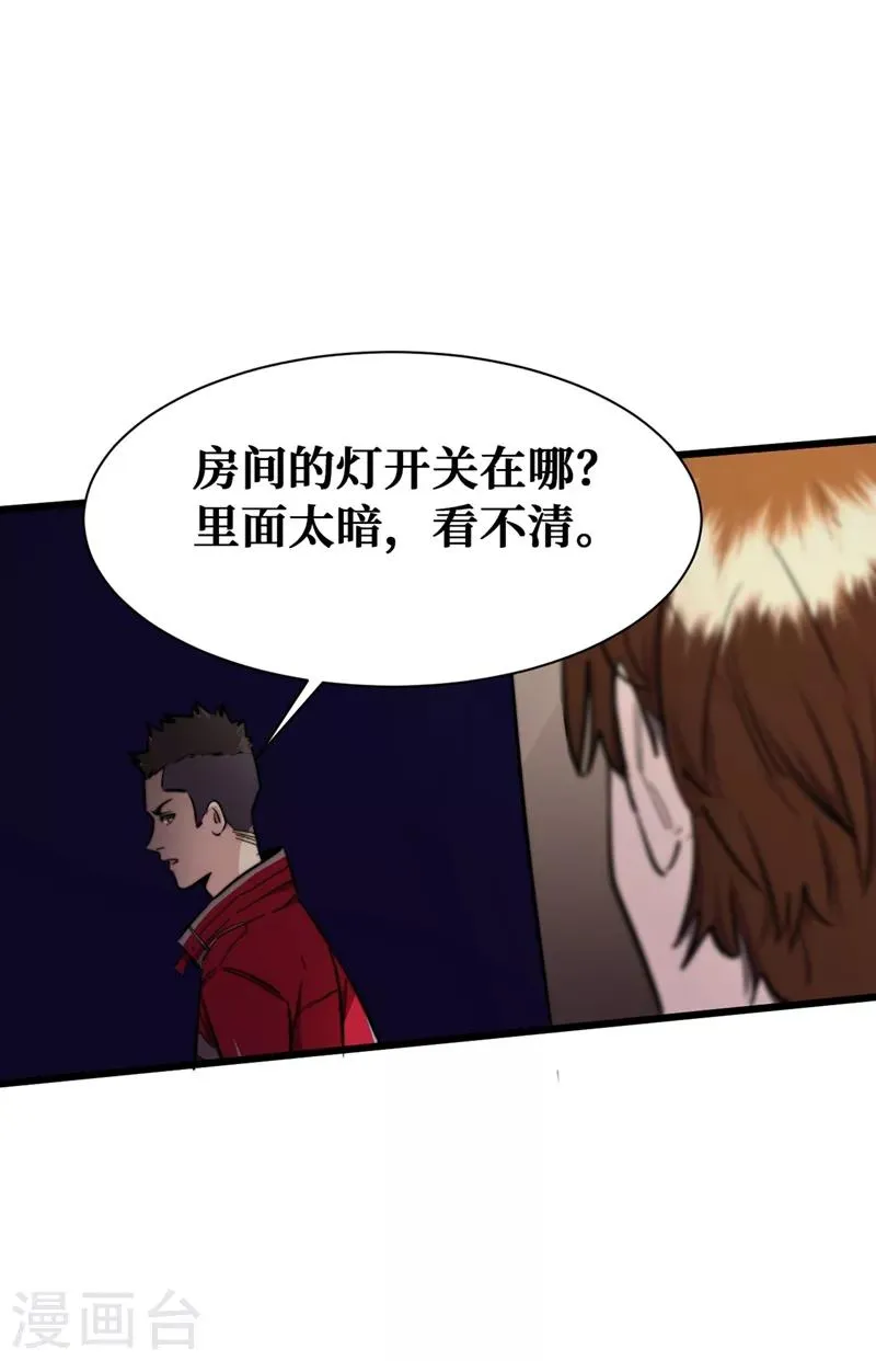 第18话 我要让他下地狱！ 第21页