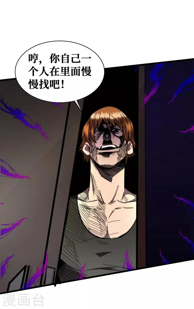 第18话 我要让他下地狱！ 第22页