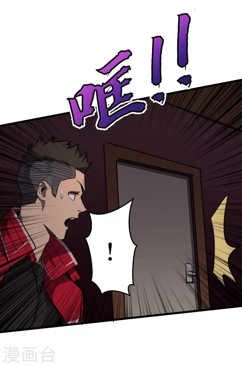 第18话 我要让他下地狱！ 第23页