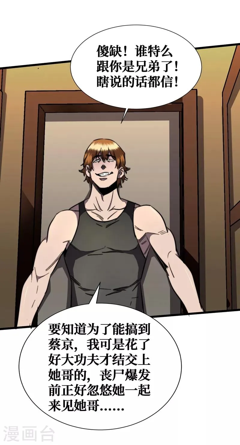第18话 我要让他下地狱！ 第24页