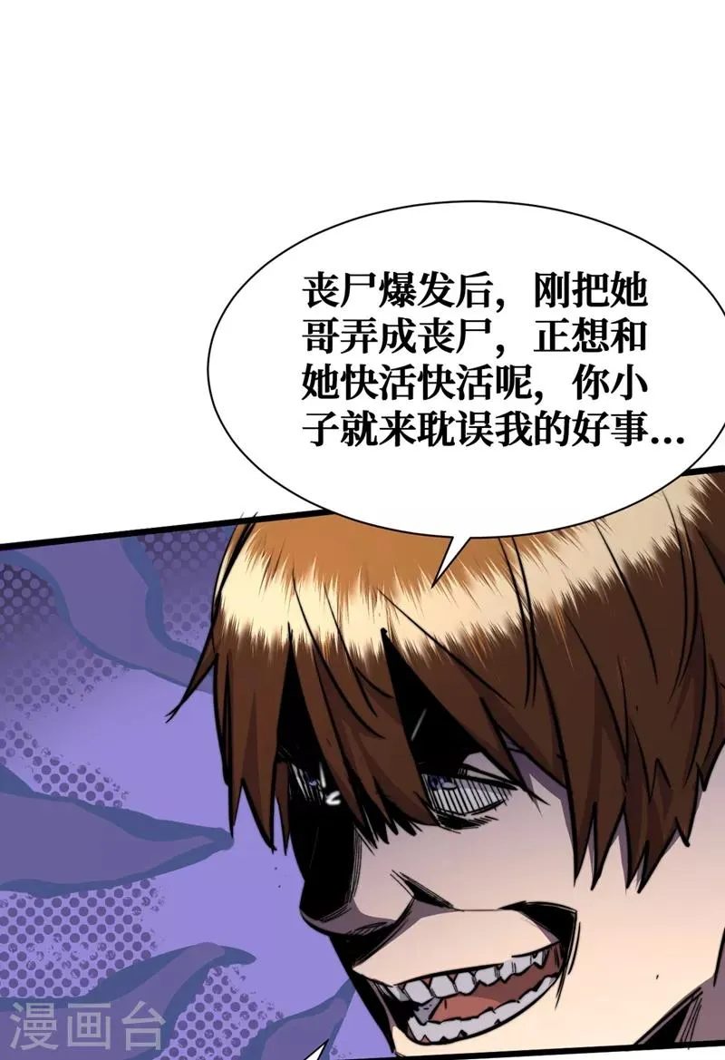 第18话 我要让他下地狱！ 第25页