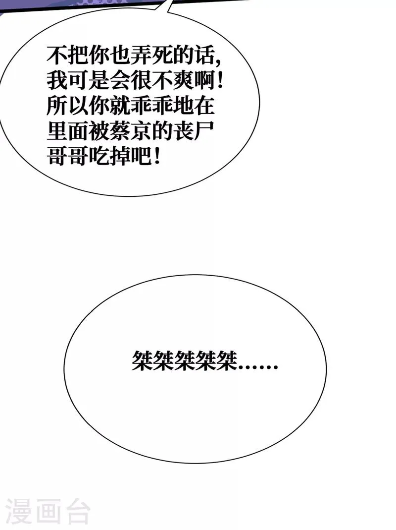 第18话 我要让他下地狱！ 第26页