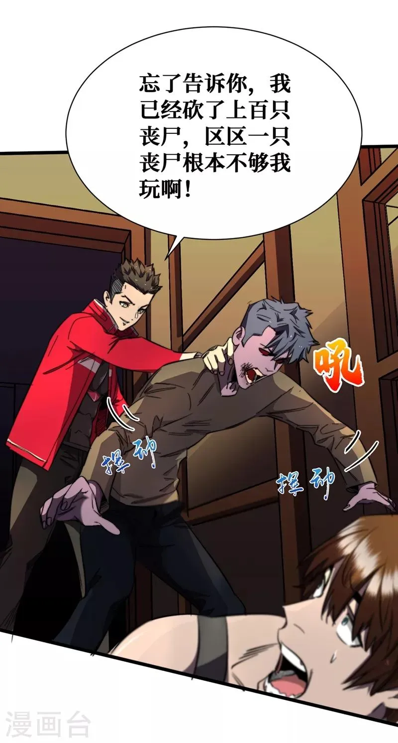 第18话 我要让他下地狱！ 第29页