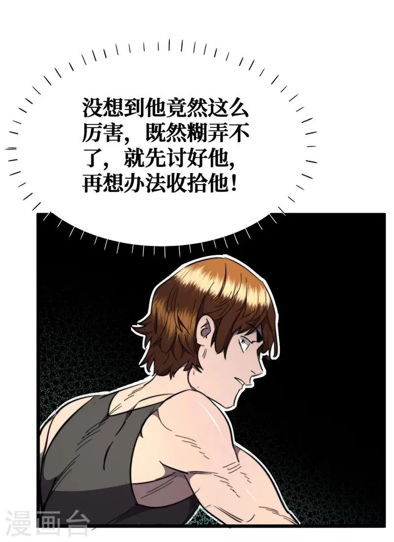 第18话 我要让他下地狱！ 第30页