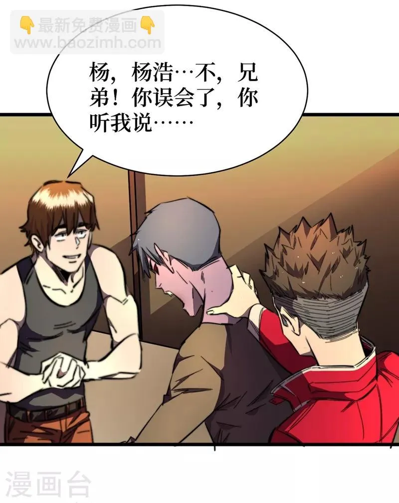 第18话 我要让他下地狱！ 第31页