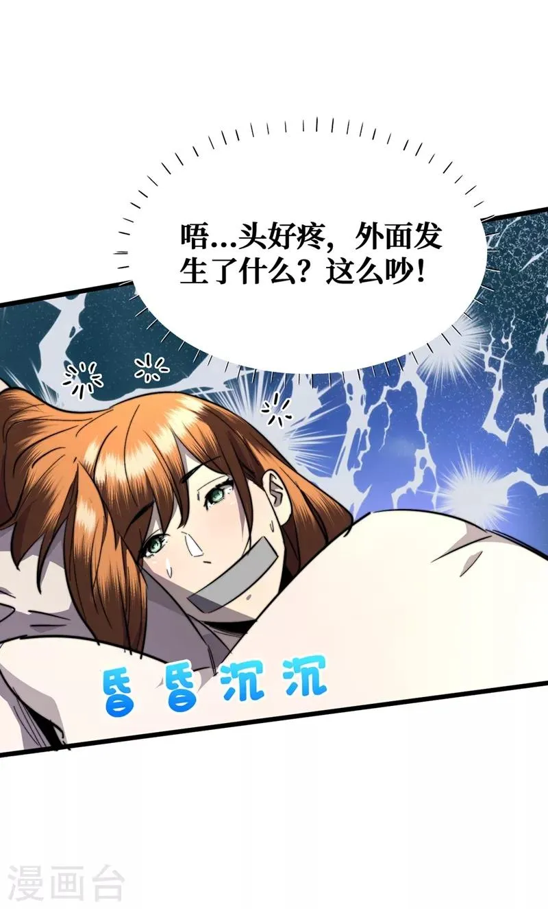 第18话 我要让他下地狱！ 第34页