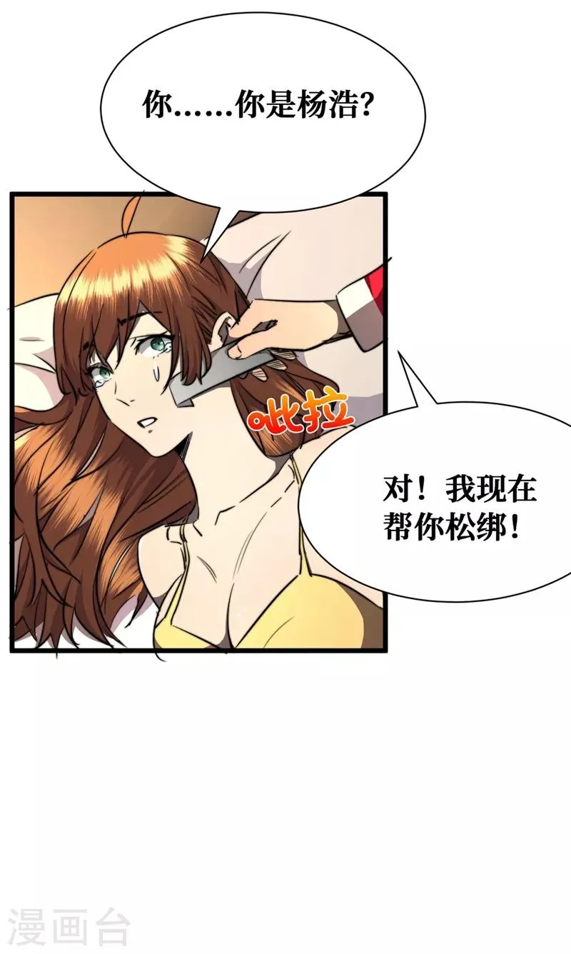 第18话 我要让他下地狱！ 第37页