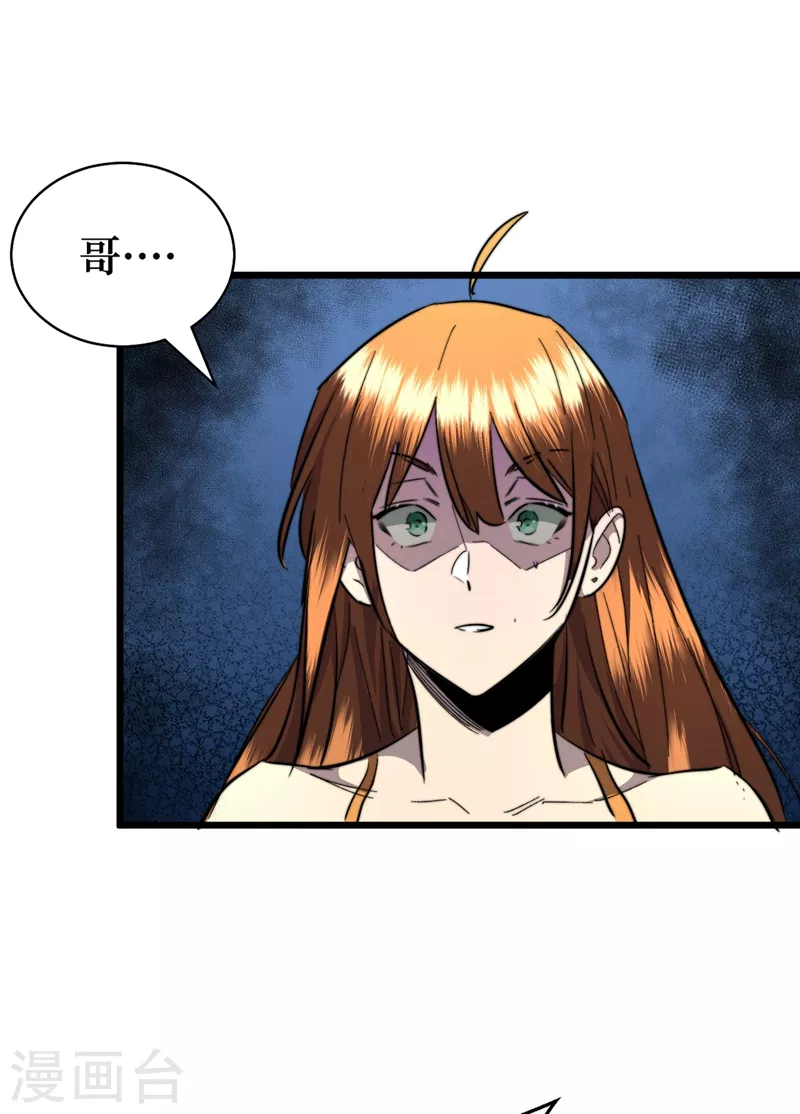 第19话 蔡京的表白 第6页