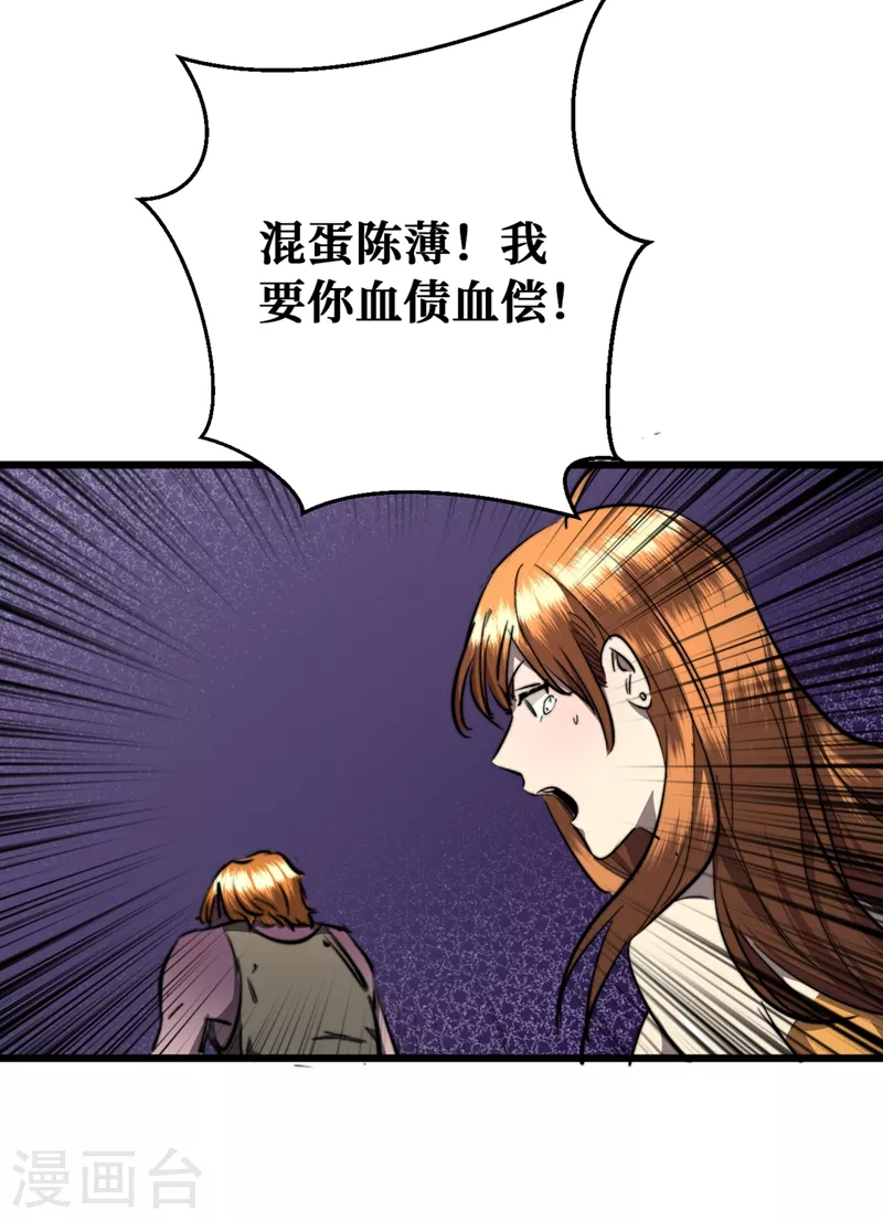 第19话 蔡京的表白 第7页