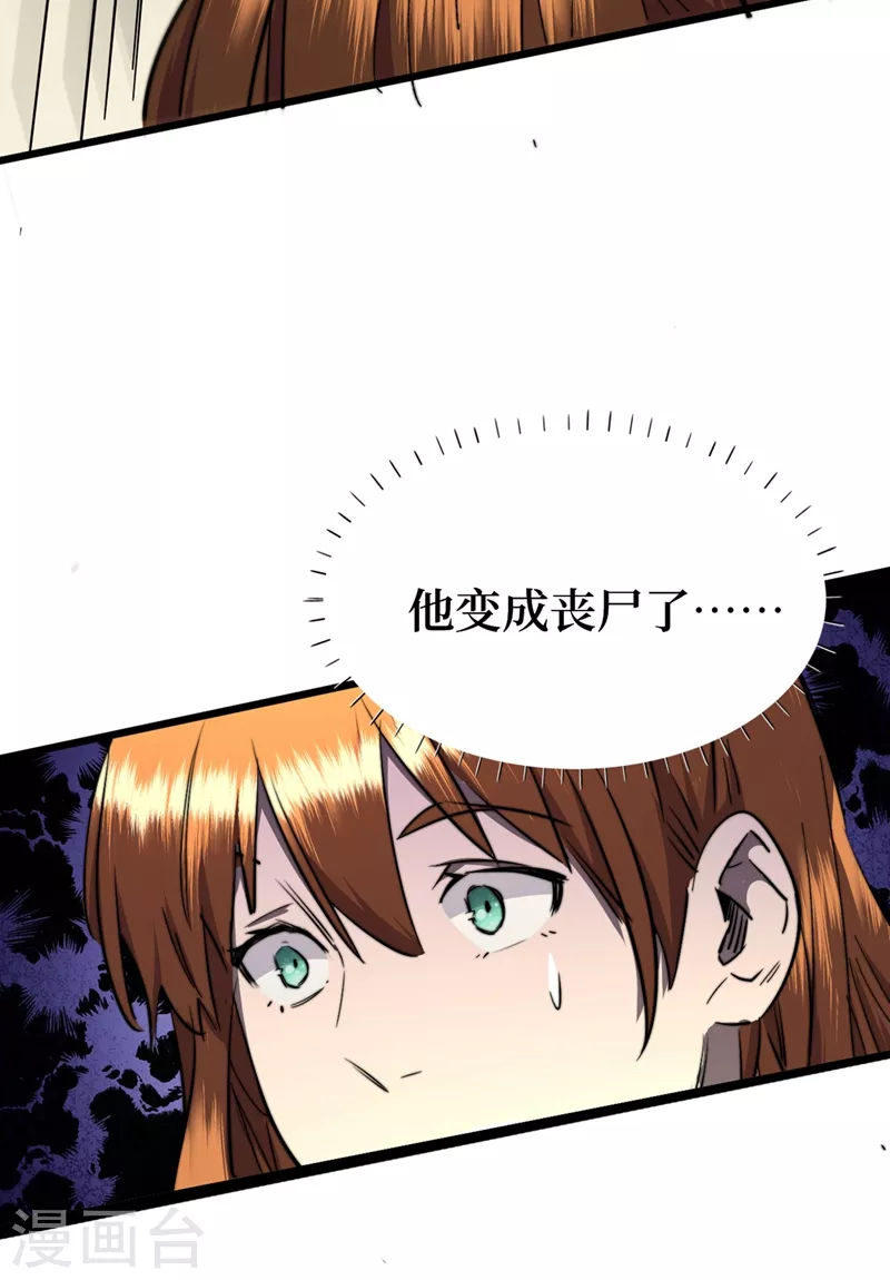 第19话 蔡京的表白 第10页