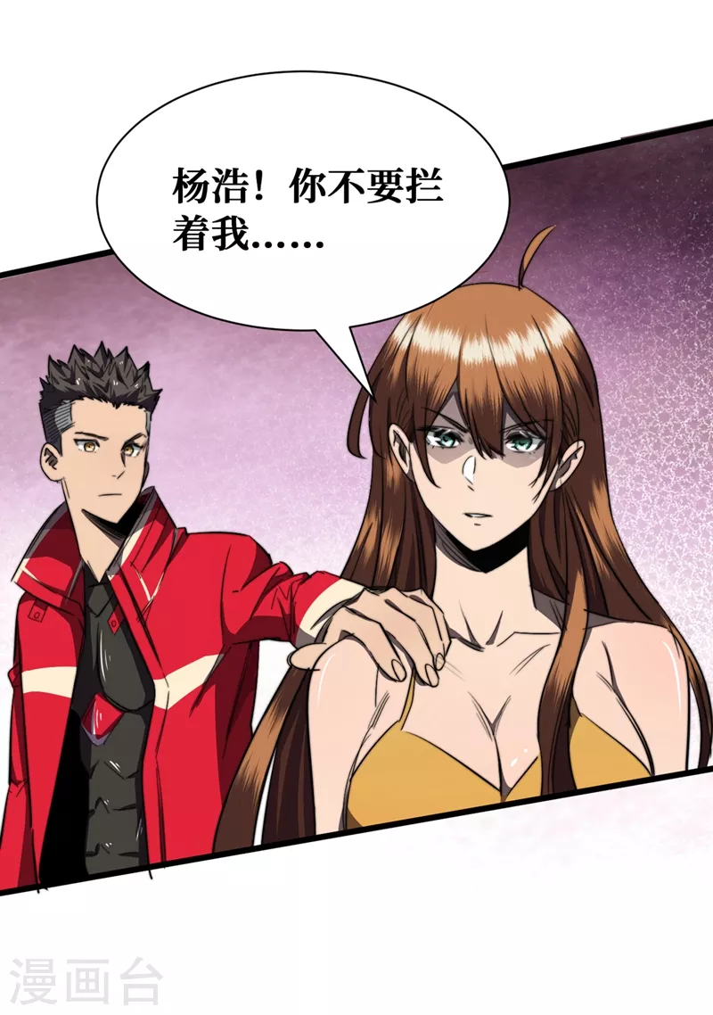 第19话 蔡京的表白 第14页