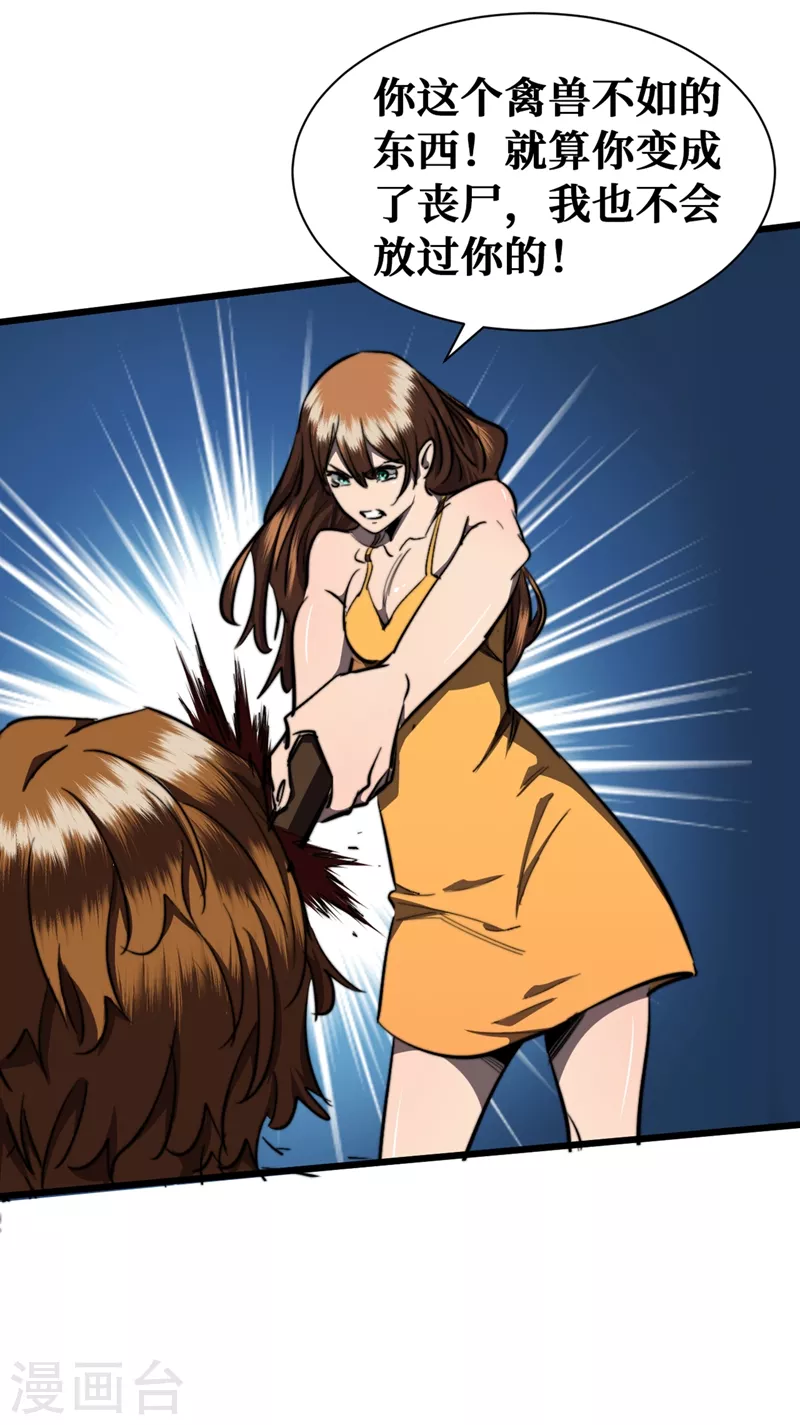 第19话 蔡京的表白 第17页