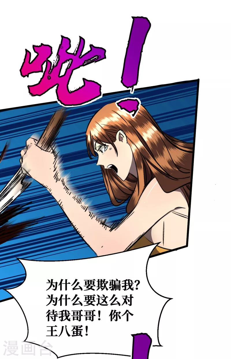 第19话 蔡京的表白 第18页