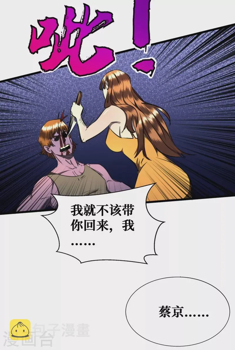 第19话 蔡京的表白 第19页