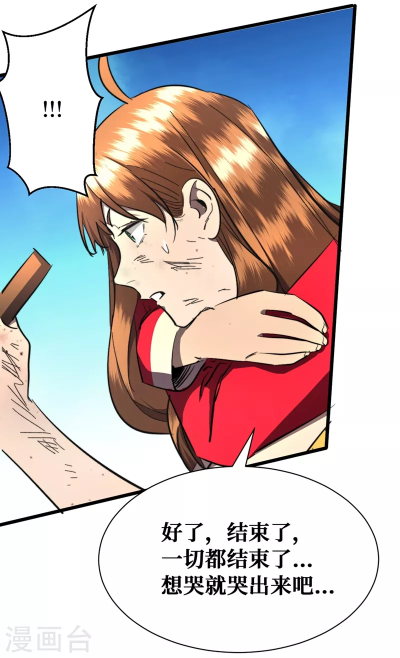 第19话 蔡京的表白 第20页