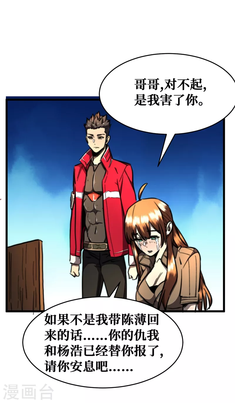 第19话 蔡京的表白 第23页