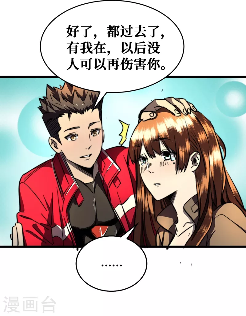 第19话 蔡京的表白 第26页