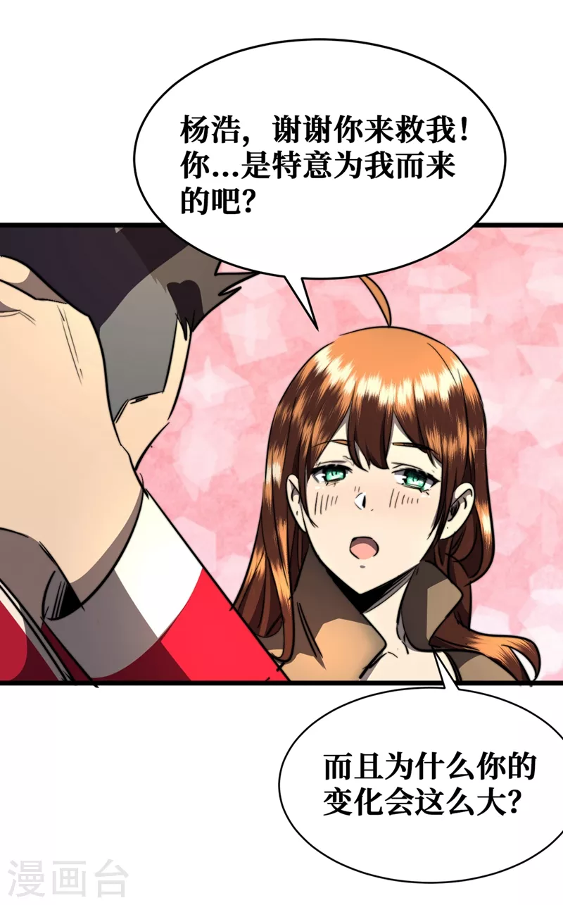 第19话 蔡京的表白 第27页