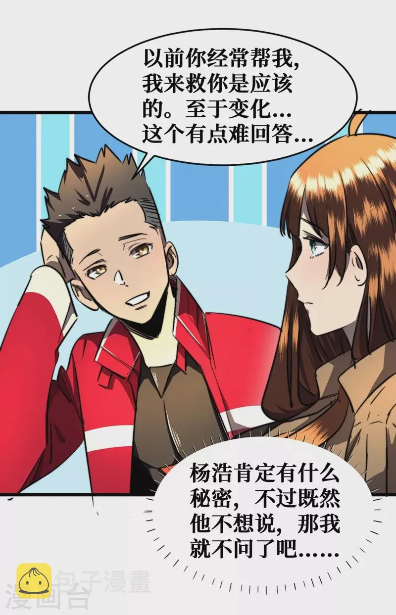第19话 蔡京的表白 第28页