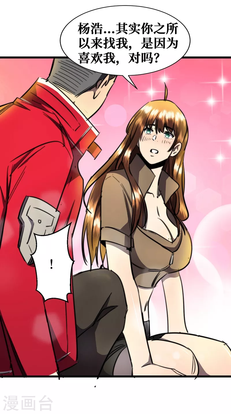 第19话 蔡京的表白 第29页