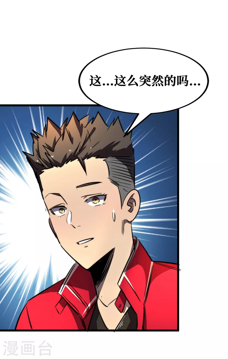 第19话 蔡京的表白 第30页