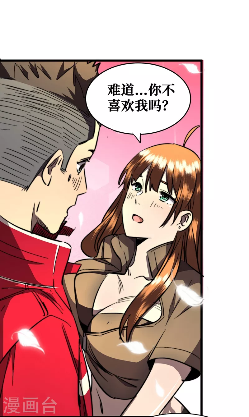 第19话 蔡京的表白 第31页