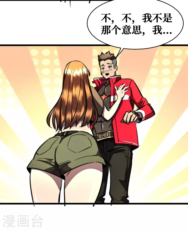 第19话 蔡京的表白 第32页