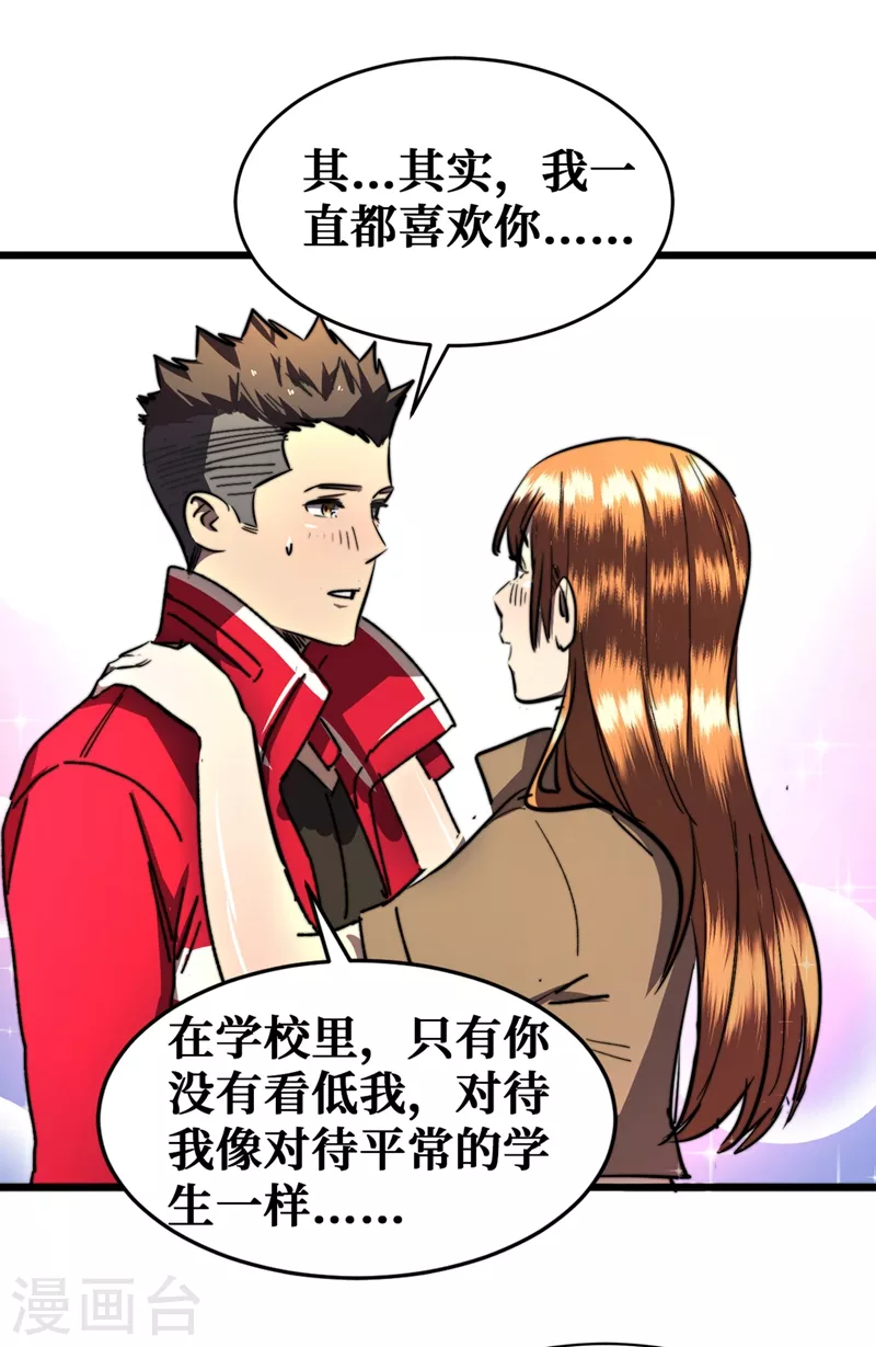第19话 蔡京的表白 第33页