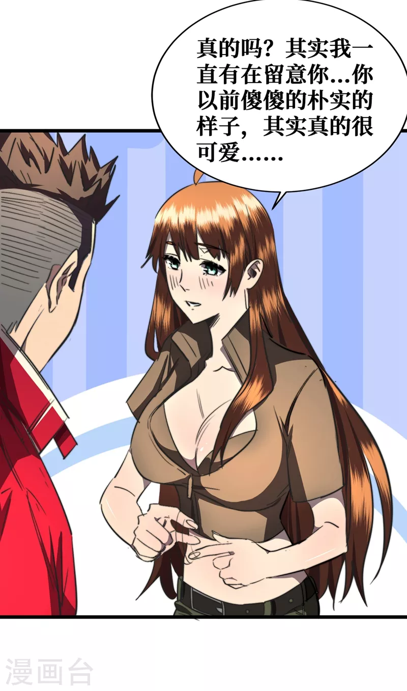 第19话 蔡京的表白 第34页