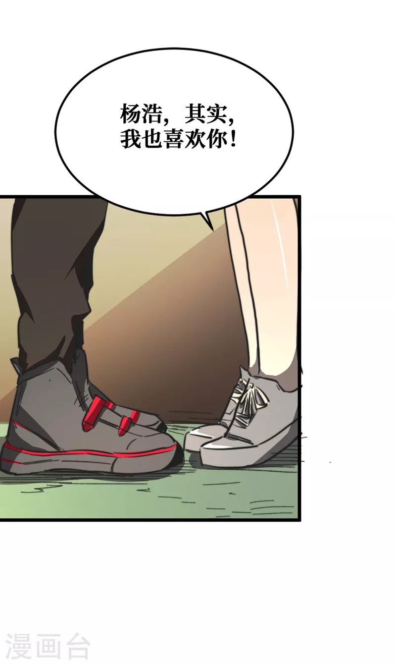 第19话 蔡京的表白 第35页