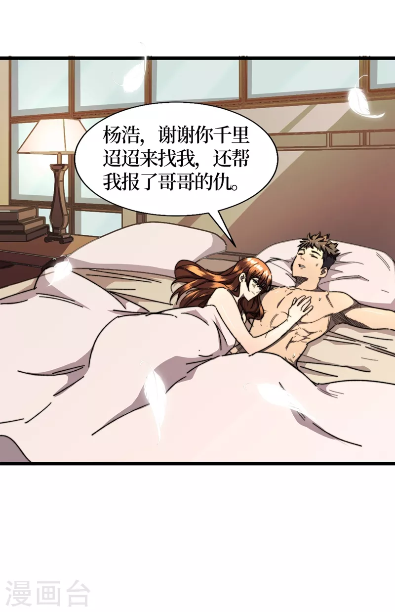 第20话 这样能改造身体？ 第5页
