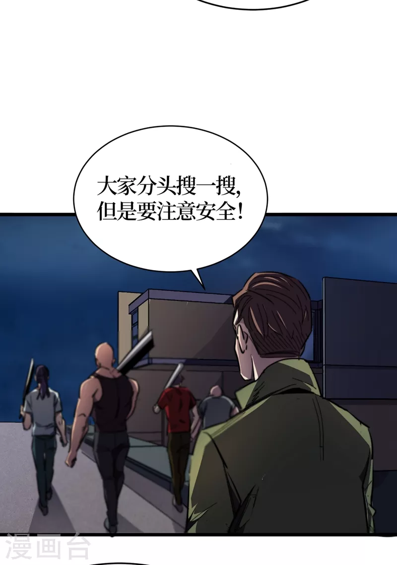 第20话 这样能改造身体？ 第15页