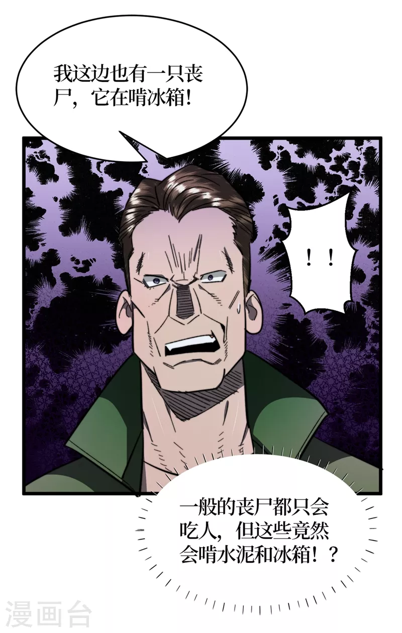 第20话 这样能改造身体？ 第17页