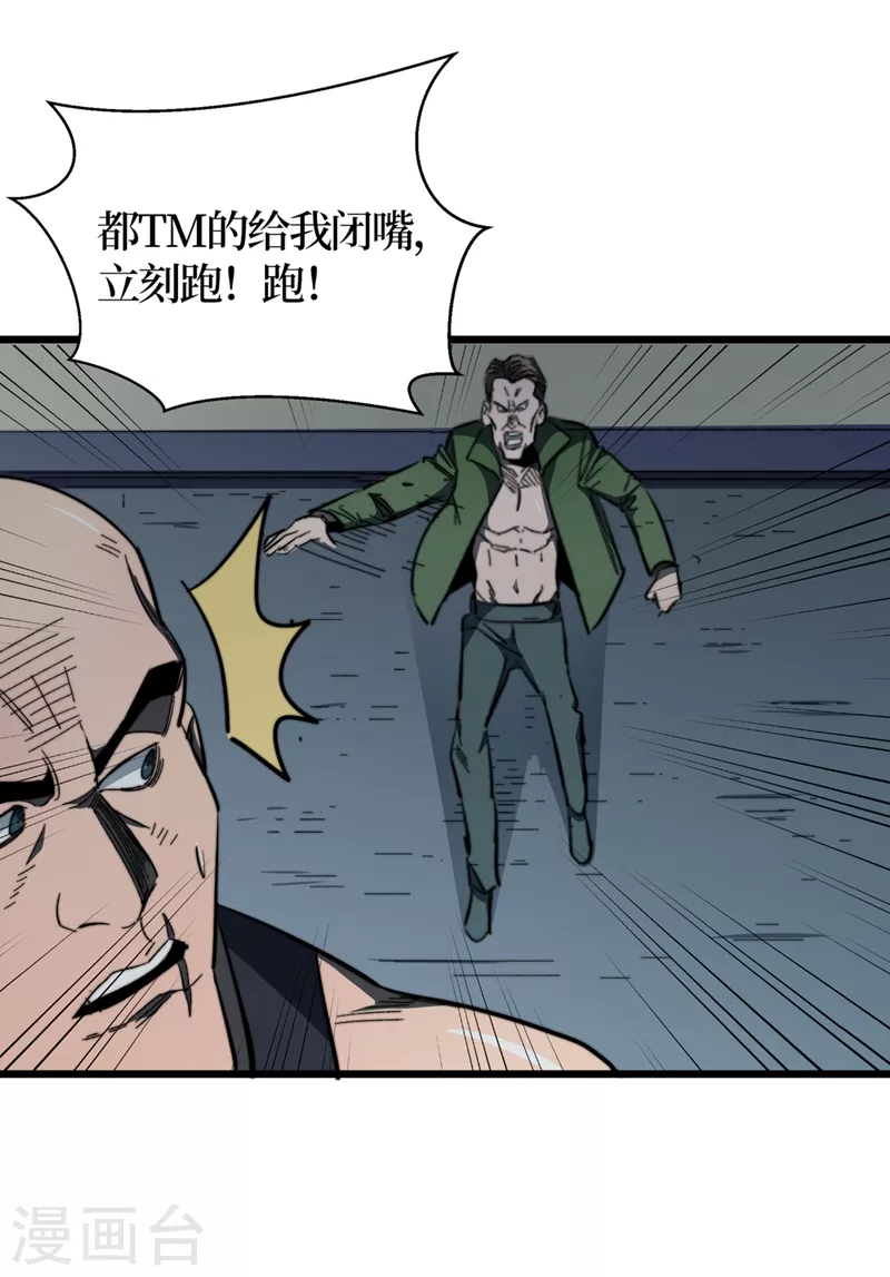 第20话 这样能改造身体？ 第18页