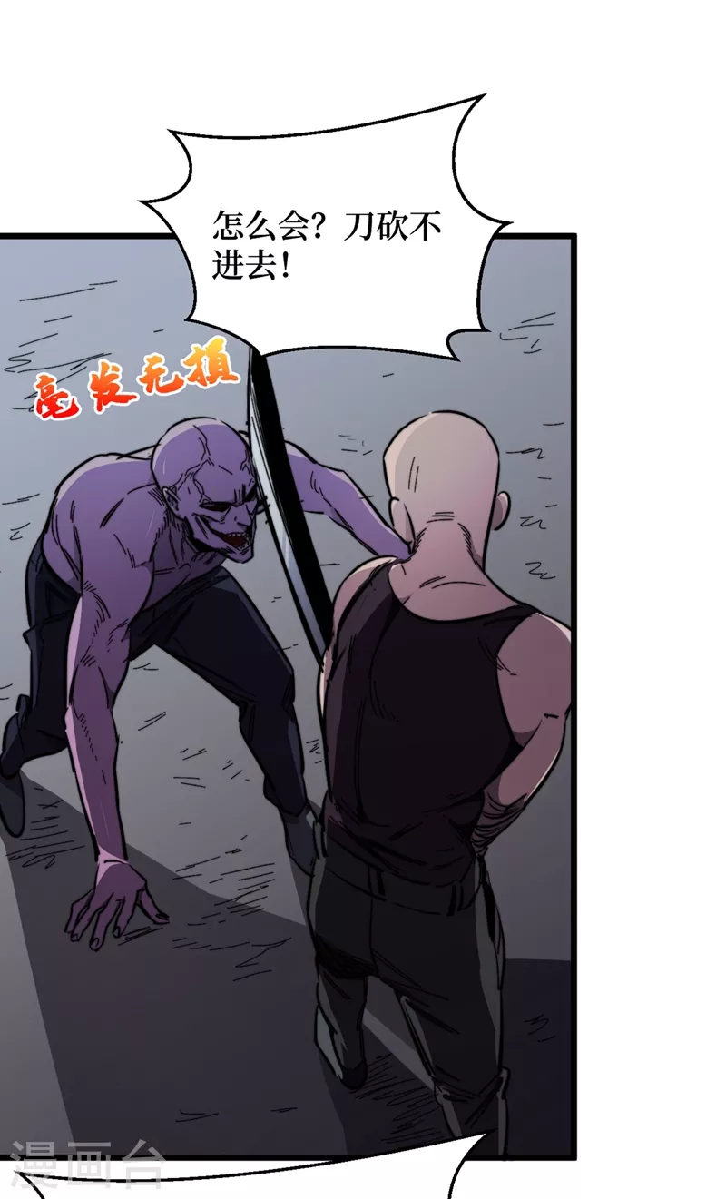 第20话 这样能改造身体？ 第21页